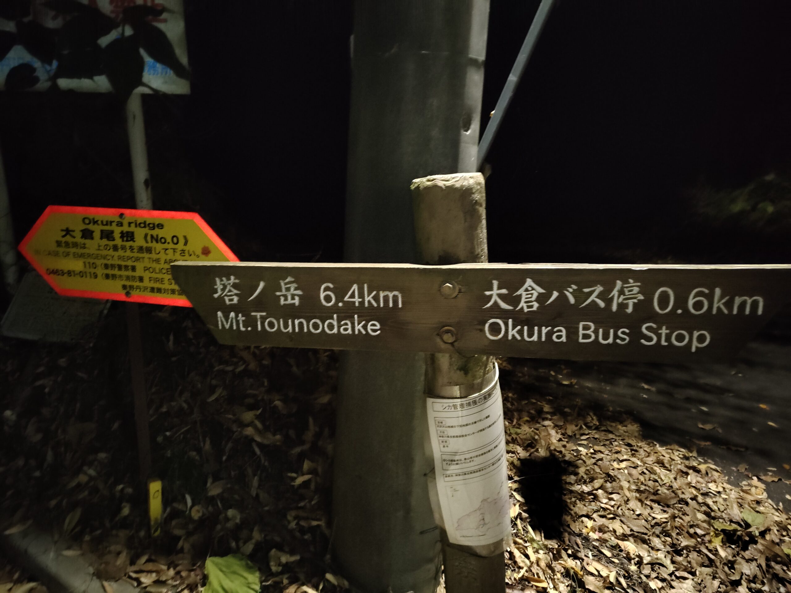 大倉登山口のルート看板