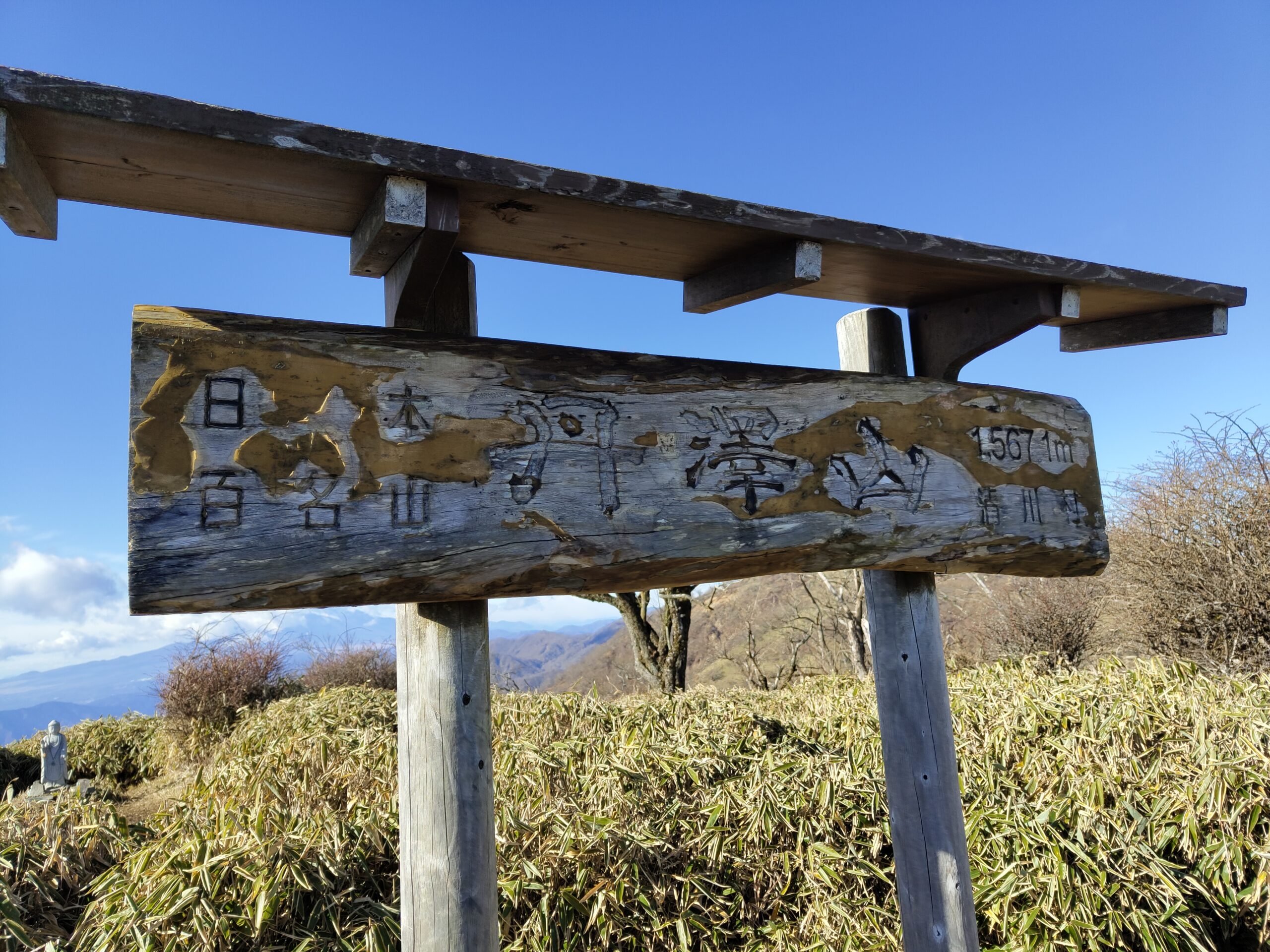 丹澤山の看板