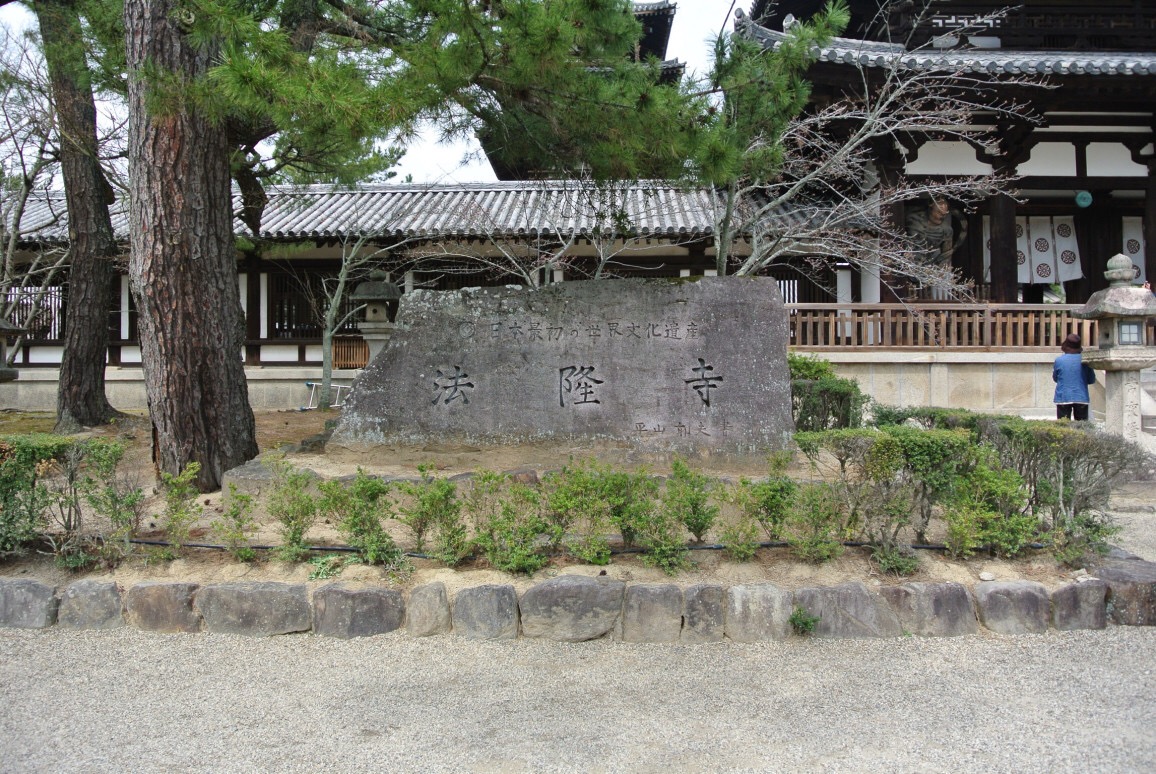法隆寺＿石碑
